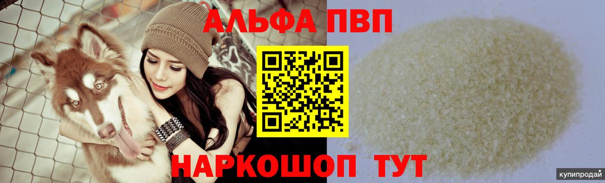 Alpha PVP крисы CK  Вход с VPN  Тавда 
