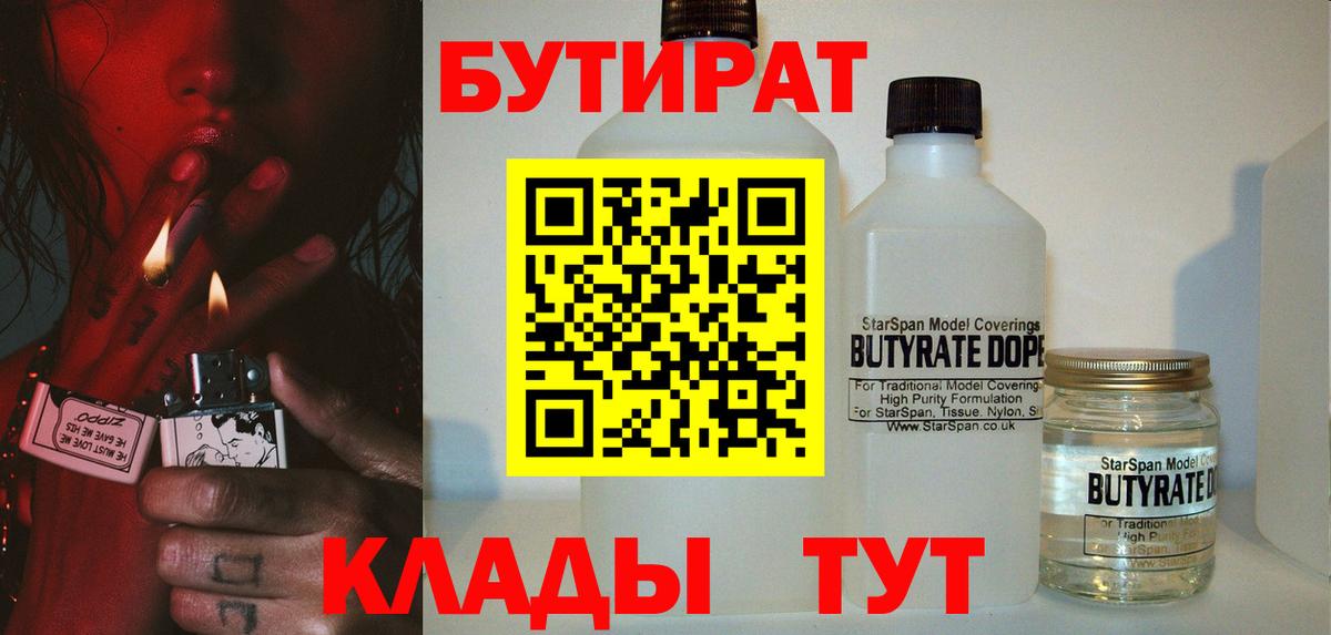 БУТИРАТ BDO  Вход с VPN  Тавда 