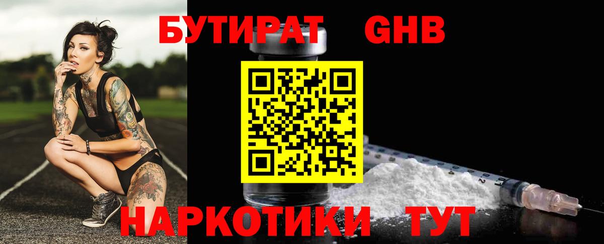 Бутират бутандиол Тавда