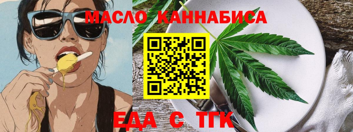 Еда ТГК марихуана  Вход с VPN  Тавда 