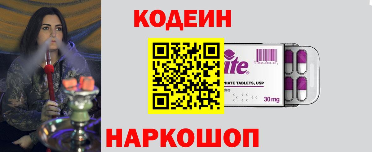 Тавда  магазин продажи   Codein напиток Lean (лин)  Вход с VPN  Кодеин напиток Lean (лин) 