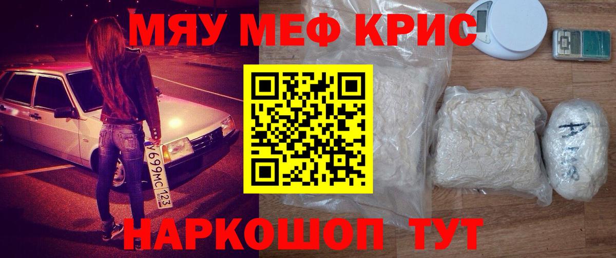 Мефедрон  Вход с VPN  Тавда  Меф mephedrone  МЯУ-МЯУ мука 